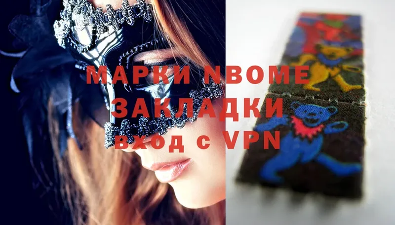 Марки NBOMe 1,5мг  Куйбышев 